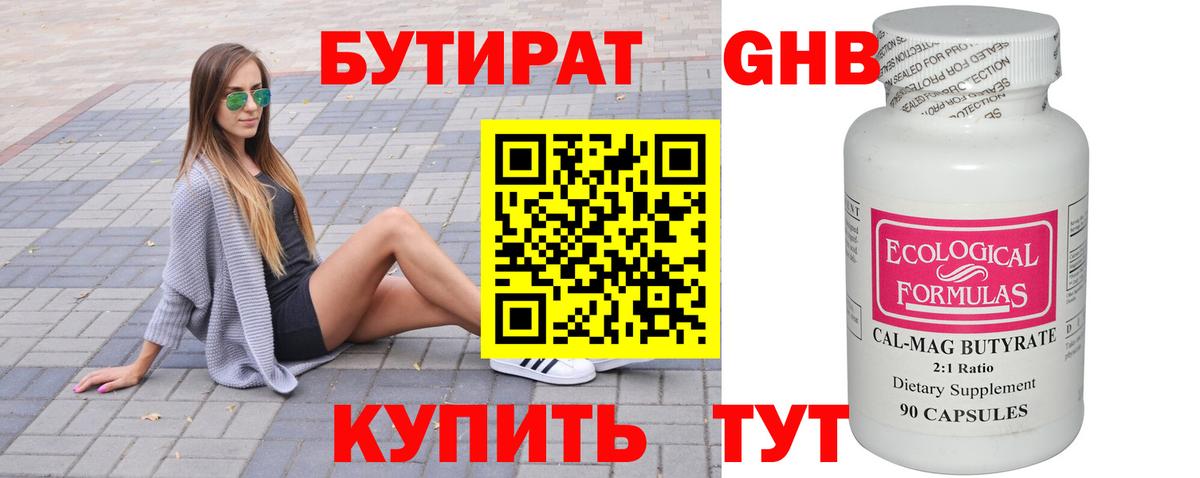 Бутират  Вход с VPN  Кохма  Бутират BDO 