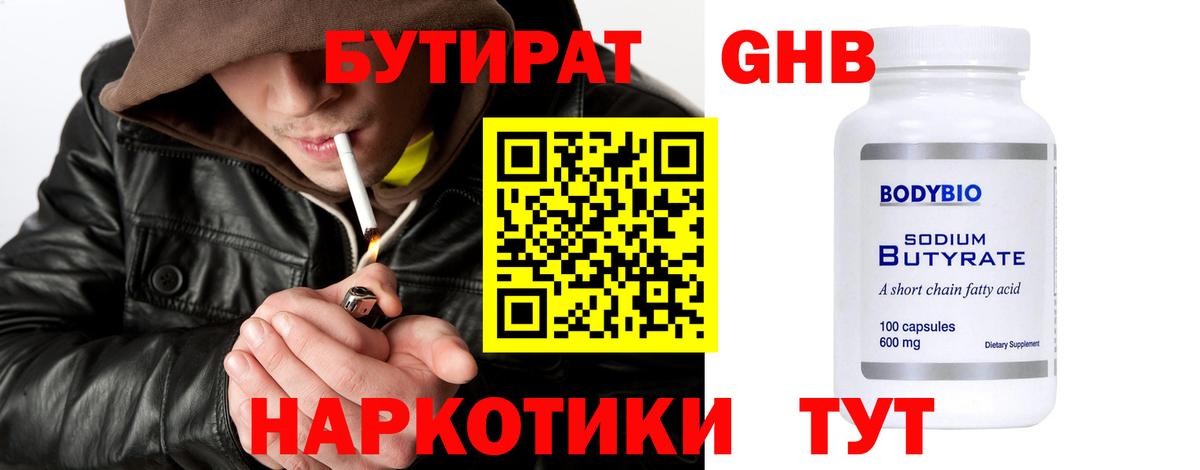 БУТИРАТ 1.4BDO Кохма