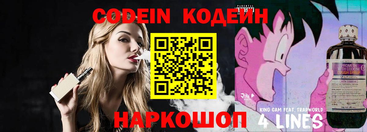 Кодеиновый сироп Lean Purple Drank Кохма
