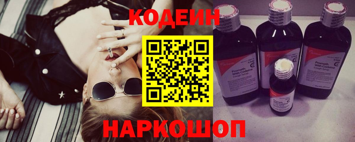 Кохма  Кодеин напиток Lean (лин)  Кодеин Purple Drank  Вход с VPN 