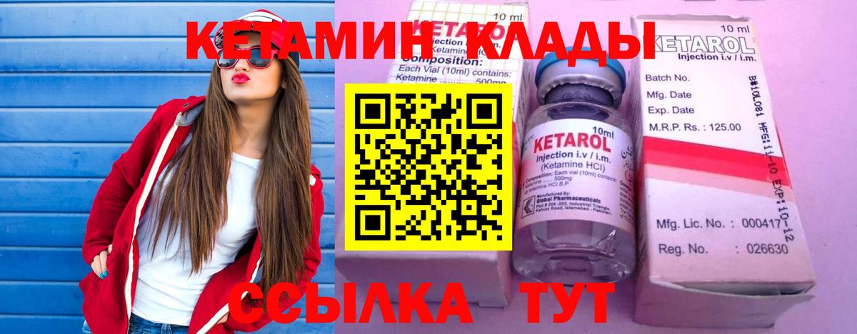 КЕТАМИН VHQ Кохма