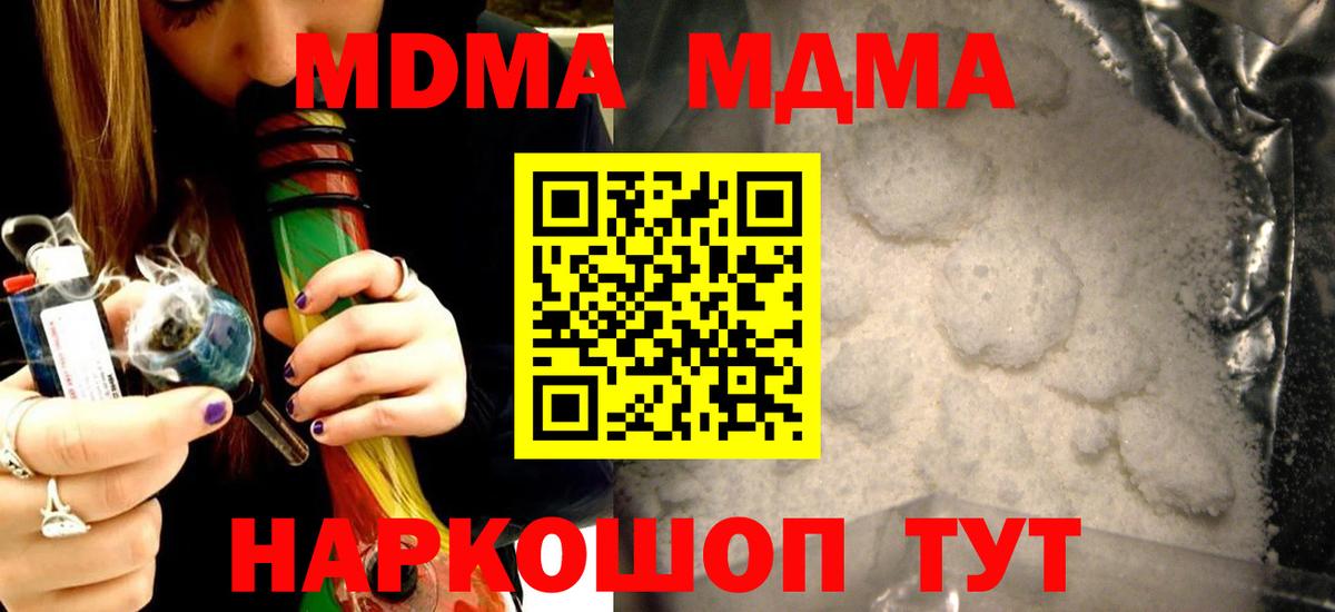 Кохма  МДМА кристаллы  Вход с VPN  МДМА  MDMA crystal 