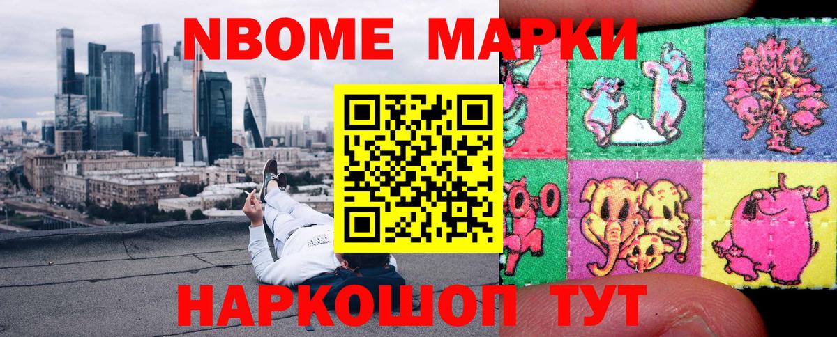 Марки 25I-NBOMe 1500мкг  Марки 25I-NBOMe 1500мкг  Кохма  Марки N-bome  Вход с VPN 